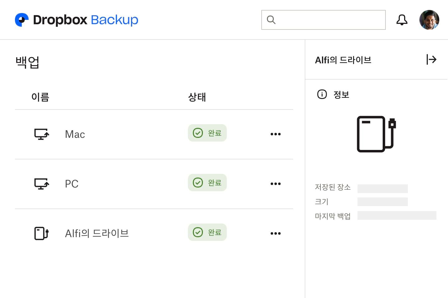 세 개의 드라이브가 백업을 완료하고 '완료' 상태를 표시하는 Dropbox 백업 인터페이스 그림입니다.