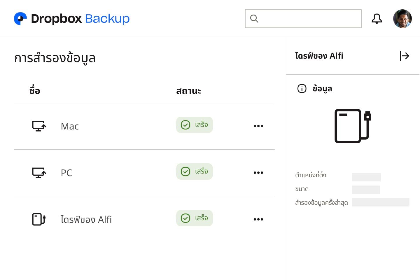 ภาพของอินเทอร์เฟซการสำรองข้อมูลของ Dropbox ที่มีไดรฟ์สามไดรฟ์ที่สำรองข้อมูลเสร็จสิ้นแล้ว และแสดงสถานะ 'เสร็จสิ้น'