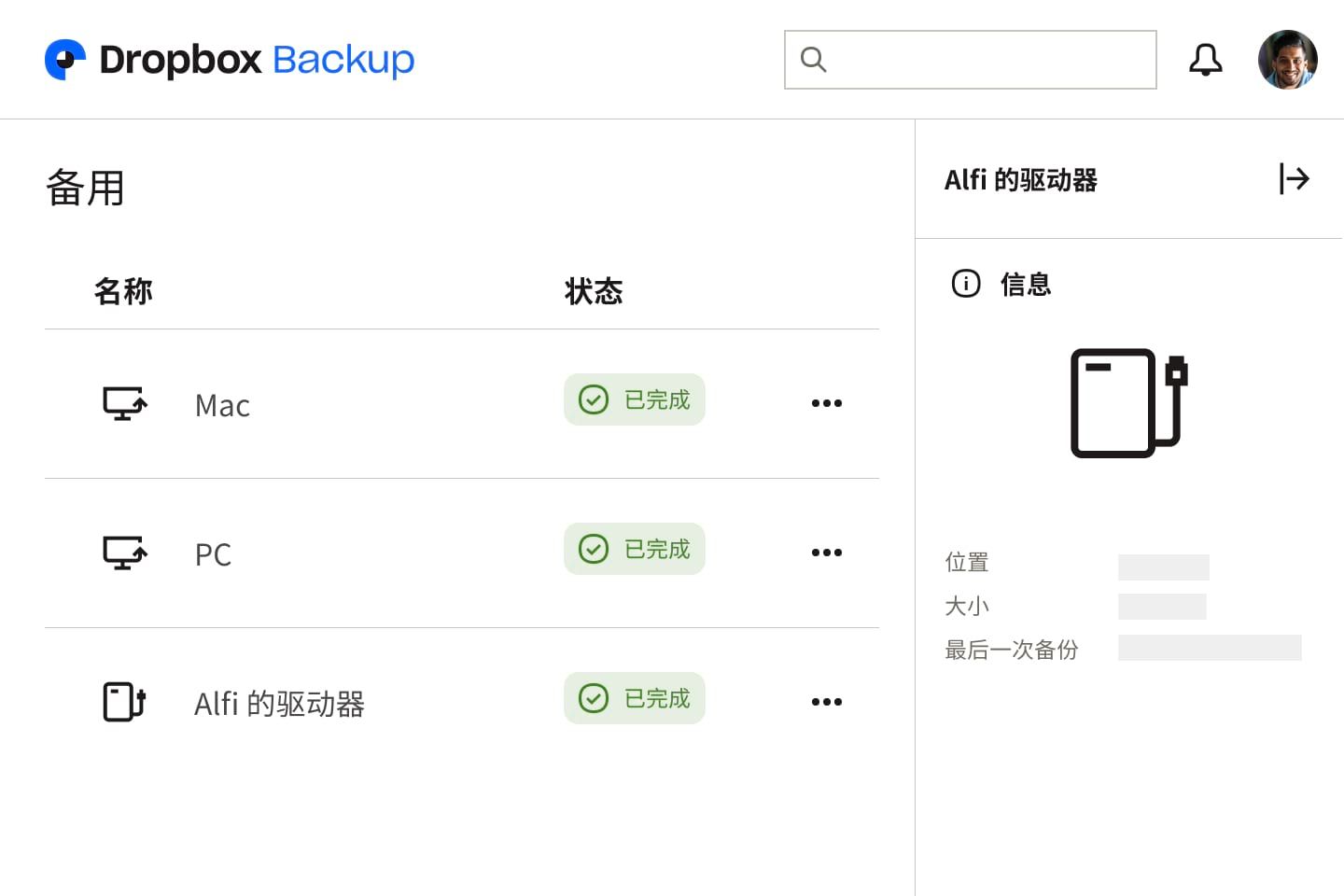 Dropbox Backup 界面的图片,其中三个驱动器已完成备份并显示“完成”状态。