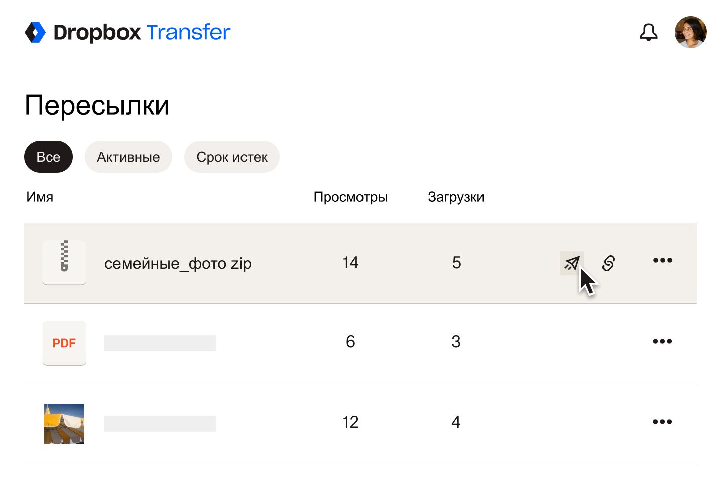 Пользователь нажимает на значок бумажного самолетика, чтобы начать пересылку файла .zip другим пользователям