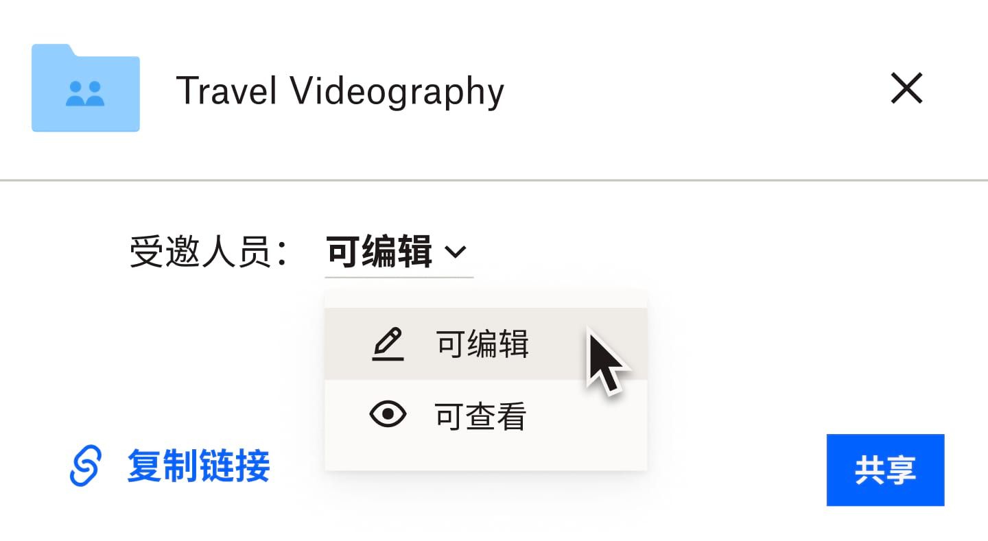 一名用户正在为将与其他用户共享的文件选择“可以编辑”