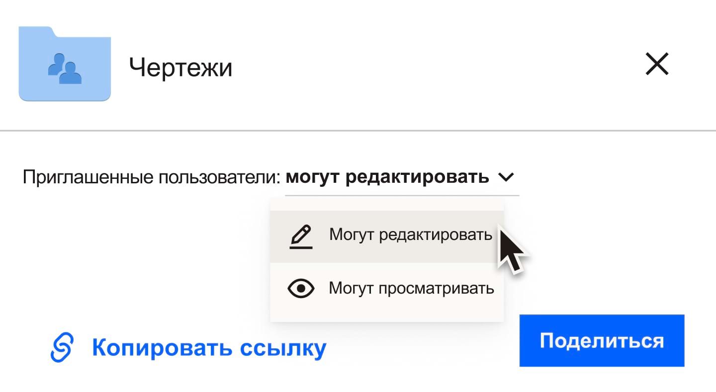 Пользователь выбирает вариант «Можно редактировать» для файла, которым он делится с другими пользователями