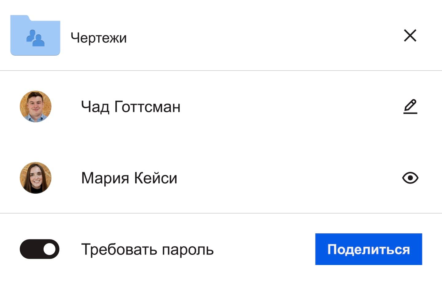 Папка, в которой переключатель опции «Требовать ввод пароля» передвинут в положение «вкл.»