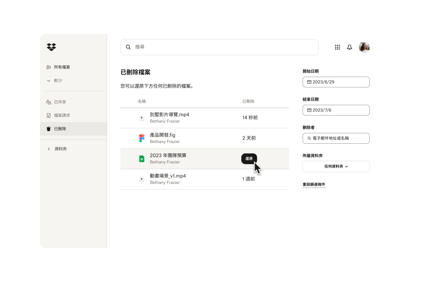 在 Dropbox 中還原已刪除檔案的影像。