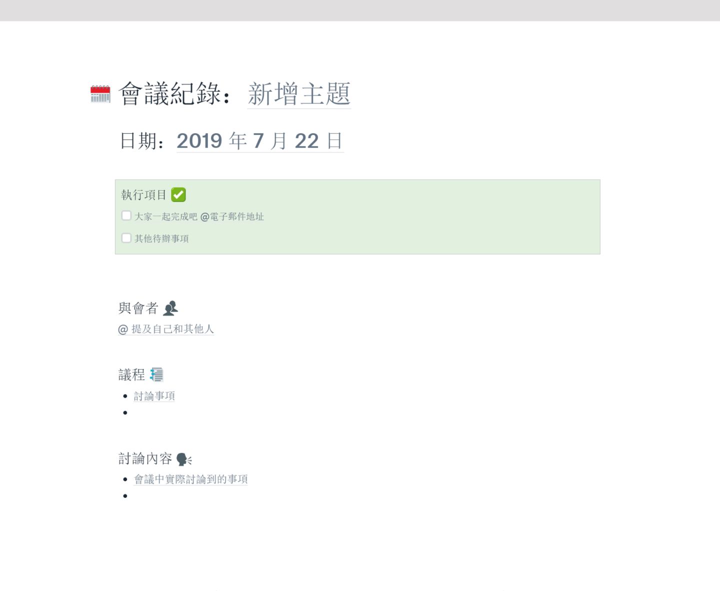 Dropbox Paper 中的會議記錄範本示意圖。