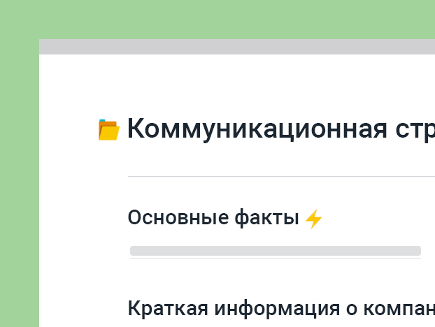 Шаблон стратегического планирования