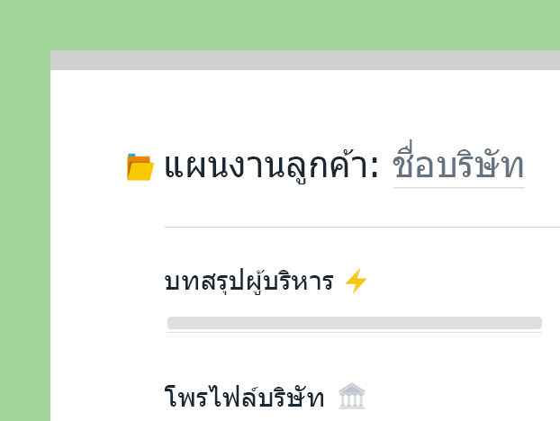 แม่แบบแผนบัญชี