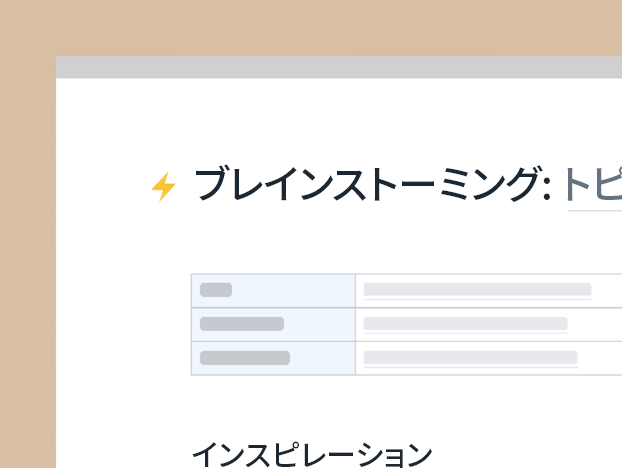 ブレインストーミング テンプレート