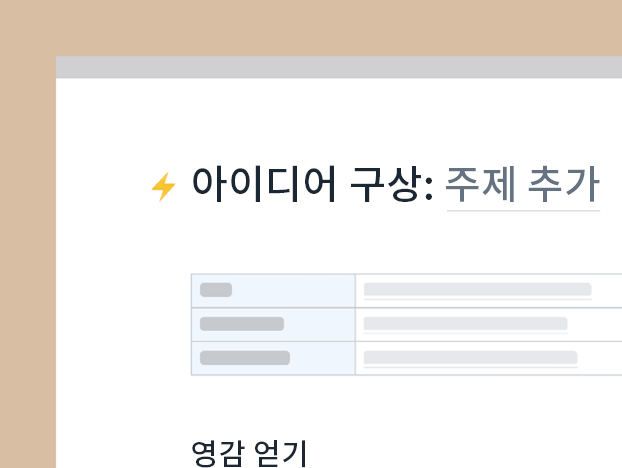 브레인스토밍 템플릿