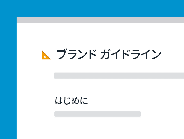 ブランド ガイドライン テンプレート