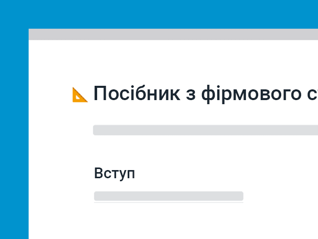 Шаблон посібника з фірмового стилю