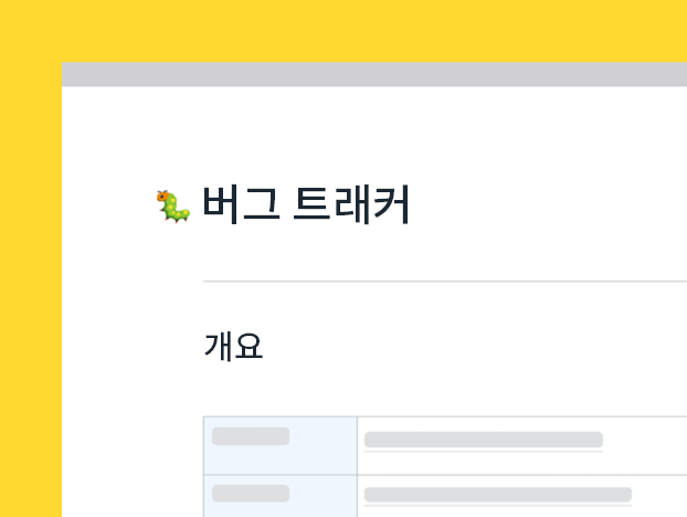 버그 추적 템플릿
