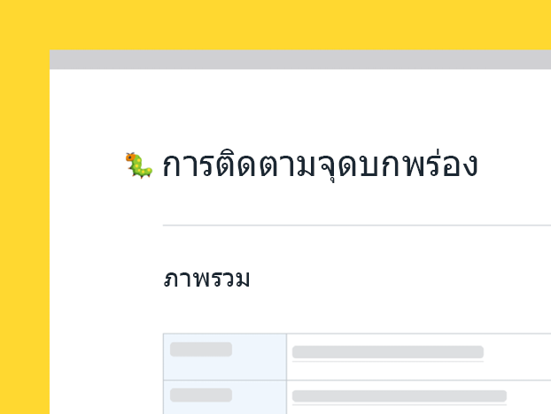 แม่แบบตัวติดตามจุดบกพร่อง