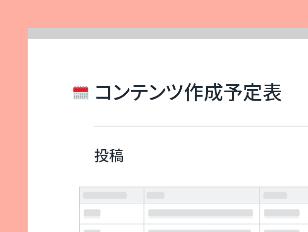 コンテンツ カレンダー テンプレート