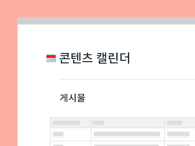 콘텐츠 캘린더 템플릿