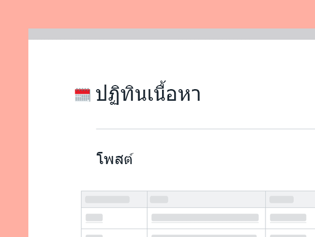 แม่แบบปฏิทินเนื้อหา