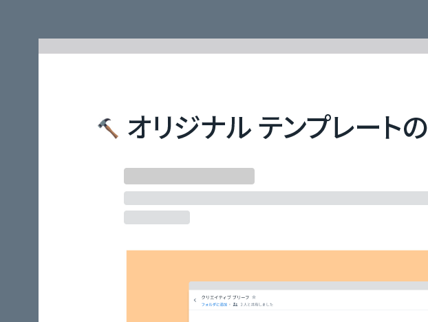 オリジナル テンプレートの作成