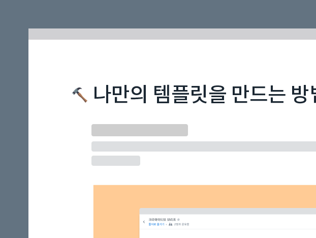 나만의 템플릿 만들기