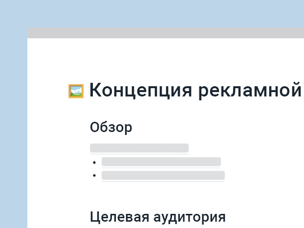 Шаблон концепции рекламной кампании
