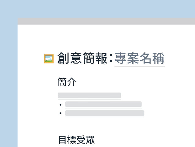 創意簡報範本