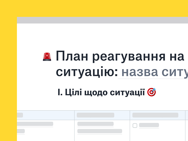 Шаблону плану реагування на надзвичайну ситуацію