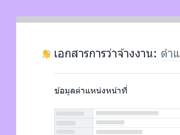 แม่แบบเอกสารการจ้างงาน