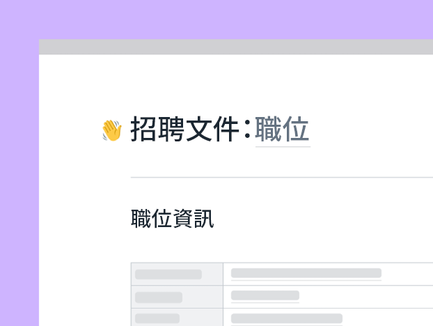 招聘文件範本