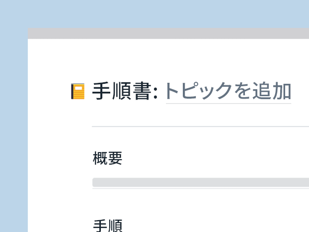 ナレッジベース テンプレート