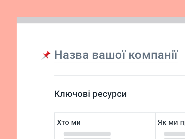 Шаблон вікі‑документу