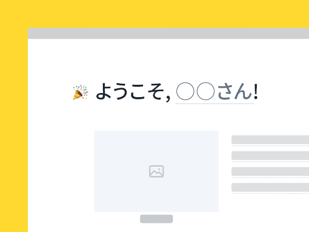 新規採用者オンボーディング テンプレート
