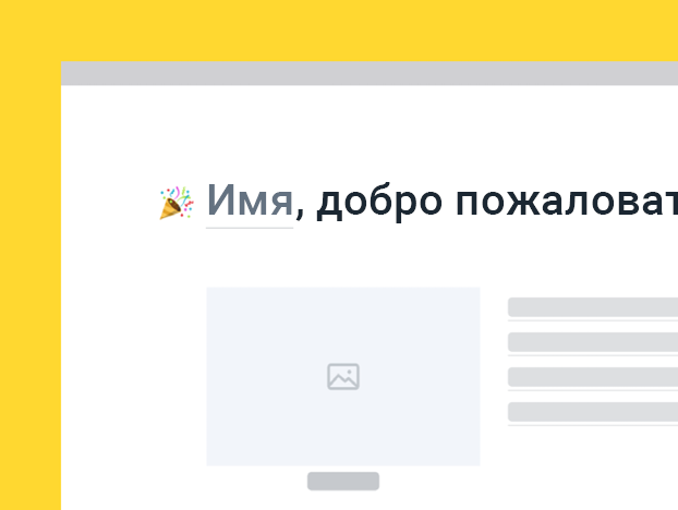 Шаблон для действий по адаптации нового сотрудника