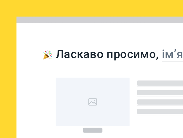 Шаблон залучення до роботи нових працівників