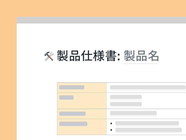 製品仕様書テンプレート