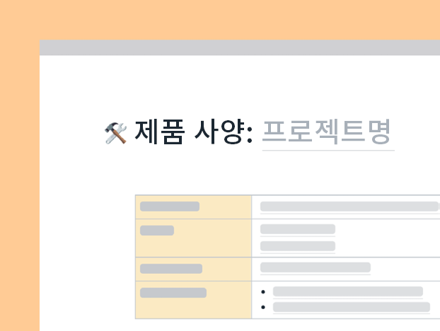제품 사양 템플릿