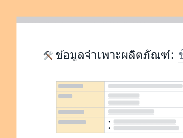 แม่แบบข้อมูลจำเพาะของผลิตภัณฑ์