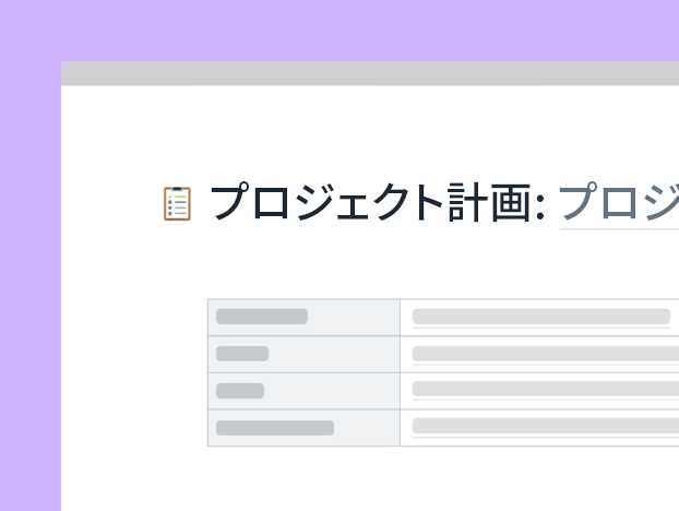 プロジェクト計画書テンプレート