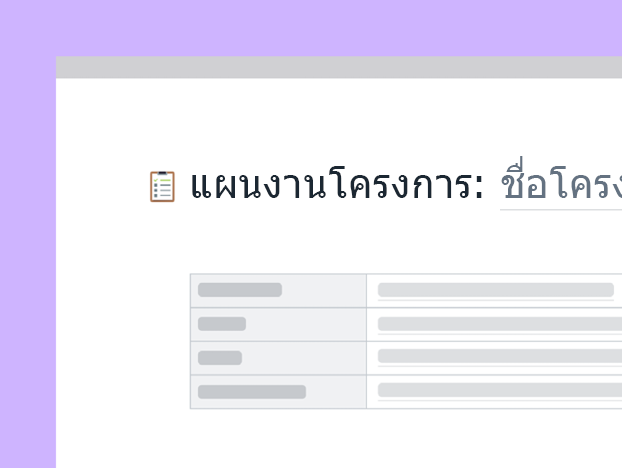 แม่แบบแผนโครงการ