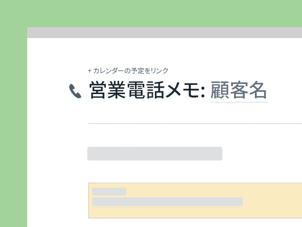 営業電話メモ テンプレート