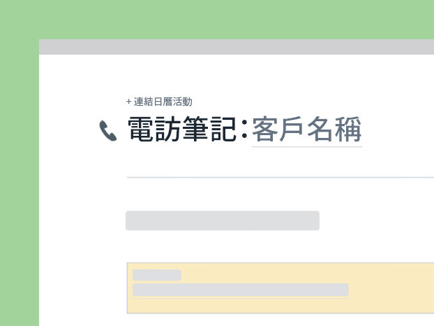 銷售電話紀錄範本