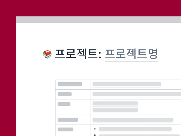 학교 프로젝트 계획 템플릿