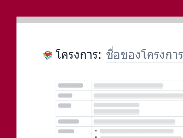 แม่แบบแผนโครงการของโรงเรียน