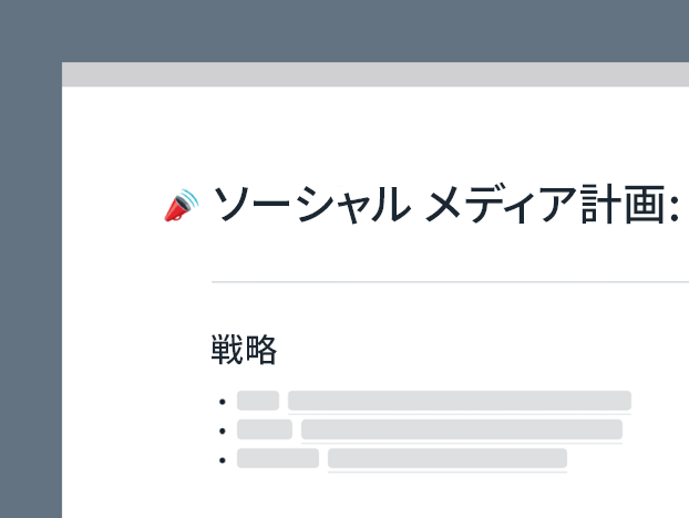 ソーシャル メディア計画テンプレート