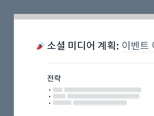 소셜 미디어 계획 템플릿