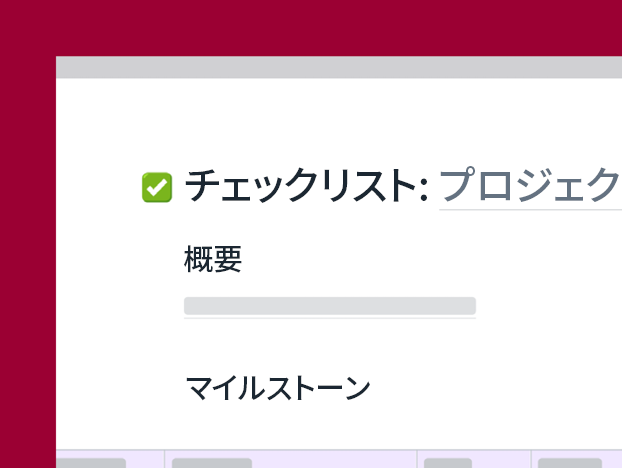 Dropbox Paper のチェックリスト。