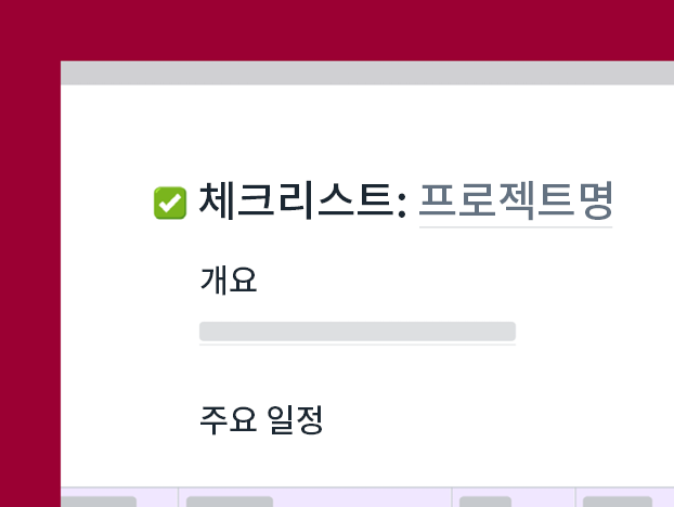Dropbox Paper의 체크리스트.