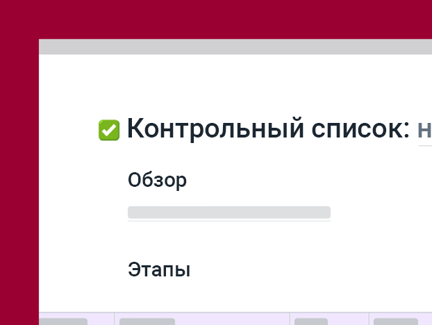 Контрольные списки в Dropbox Paper.
