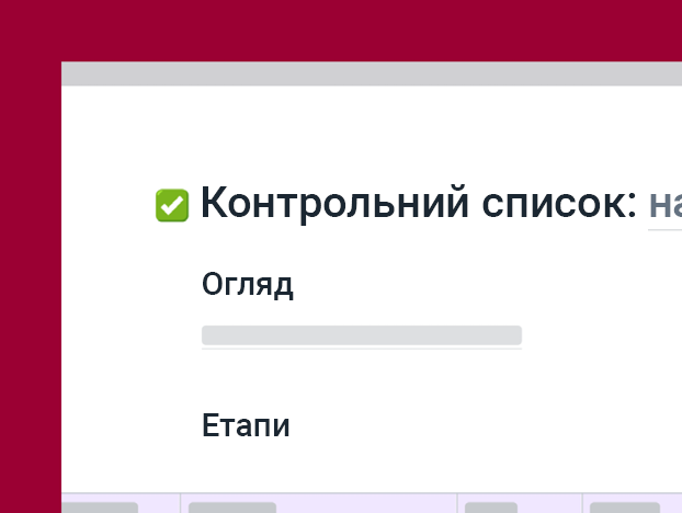 Контрольні списки в Dropbox Paper.