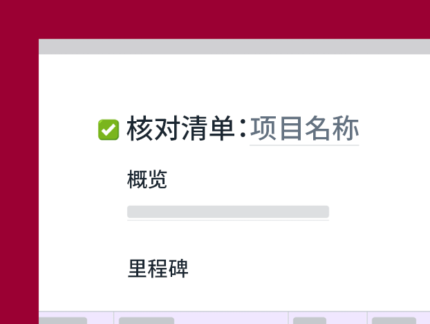 Dropbox Paper 中的清单。
