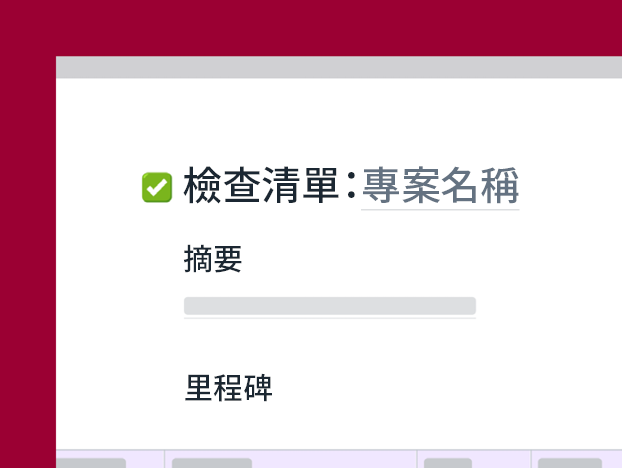 Dropbox Paper 中的清單。