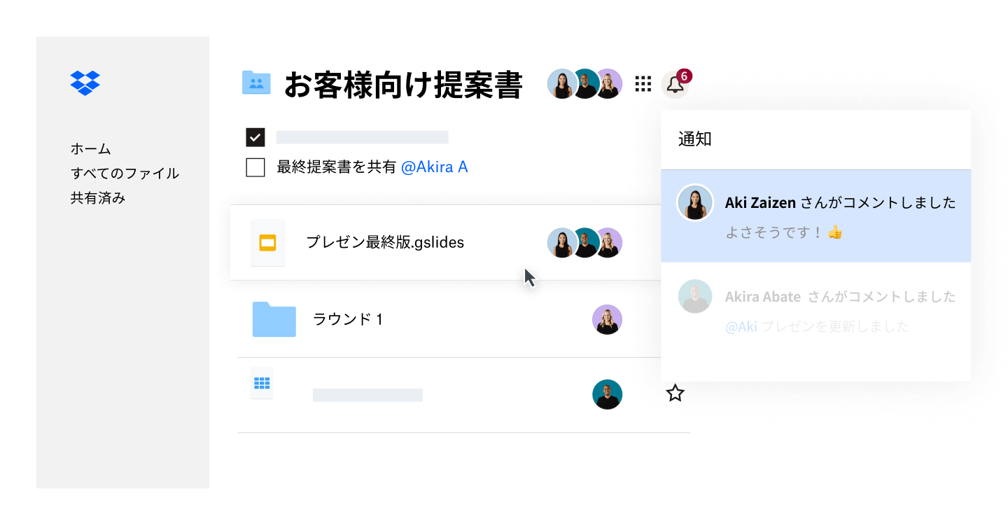 Dropbox インターフェースの通知アラートの画像